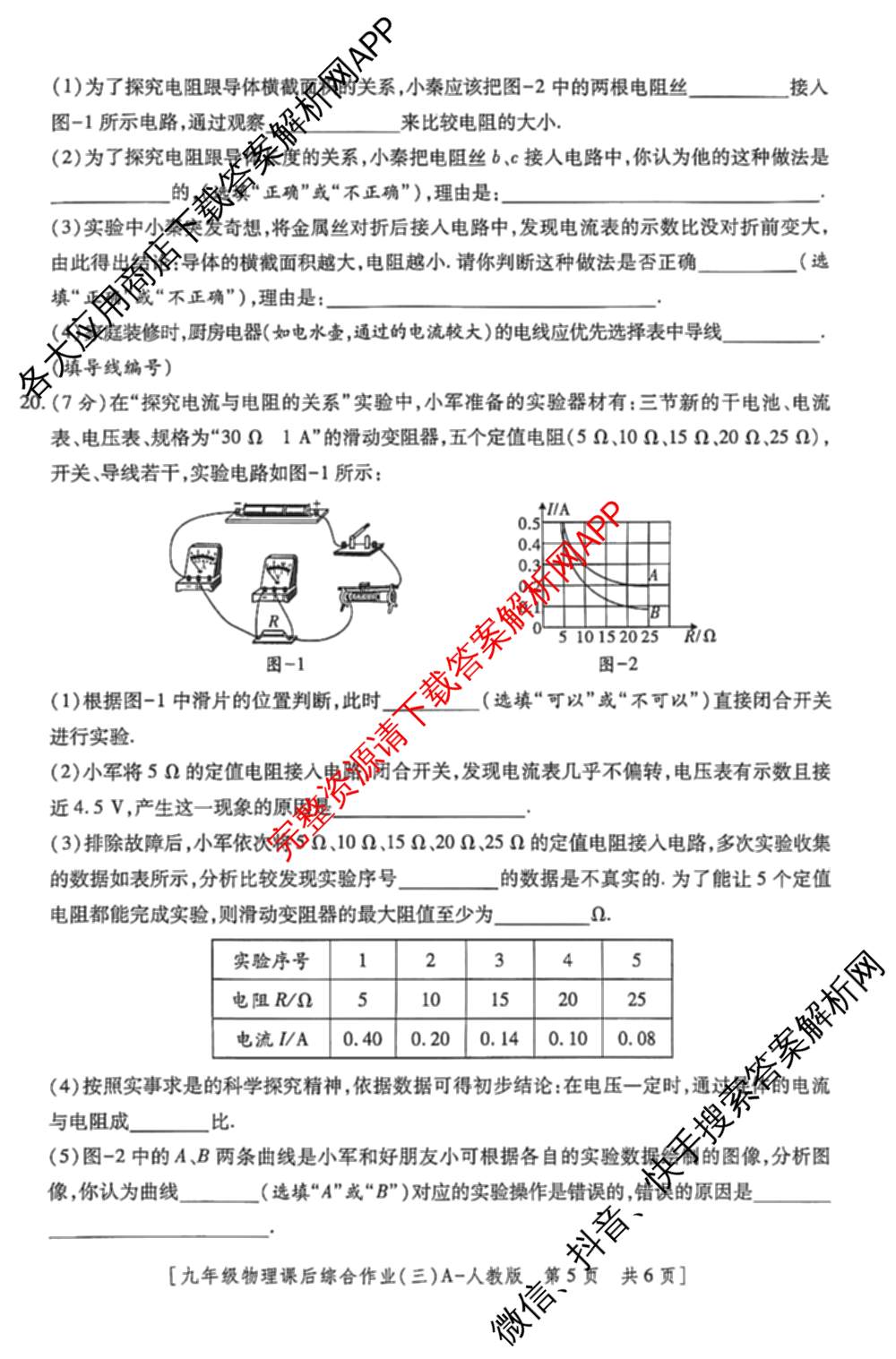 [益卷]2025~2026学年度第一学期课后综合作业(三)[试卷类型A]九年级（含英语(外研版) 数学(沪科版) 化学(人教版)等11份）物理试题