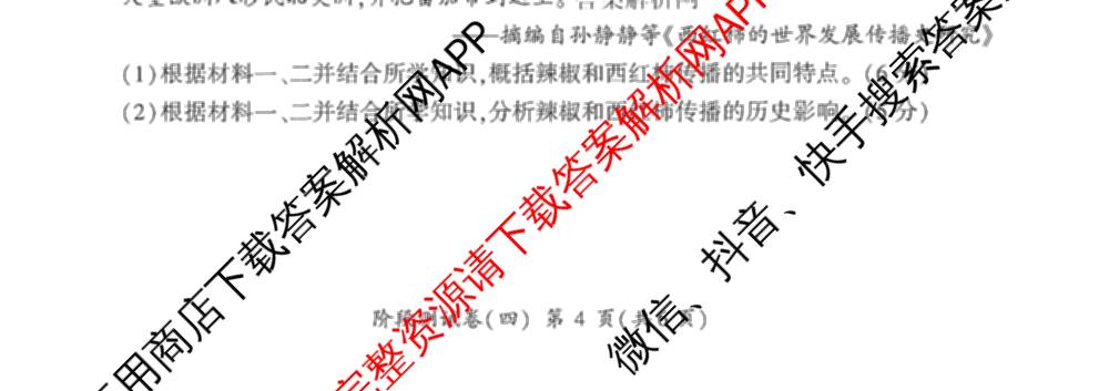 百师联盟2025-2026学年高二上学期阶段测试卷(四)4试卷及答案汇总: 含数学(XJ) 地理(湘教版75分钟) 历史(90分钟)试卷解析历史试题