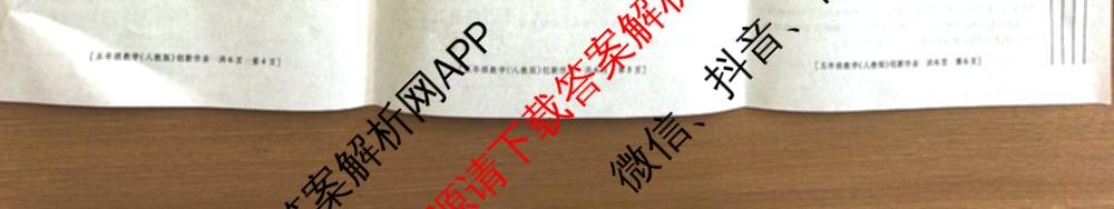 陕西省2025-2026学年度第一学期第一阶段创新作业五年级（含数学 语文 英语等）数学试题
