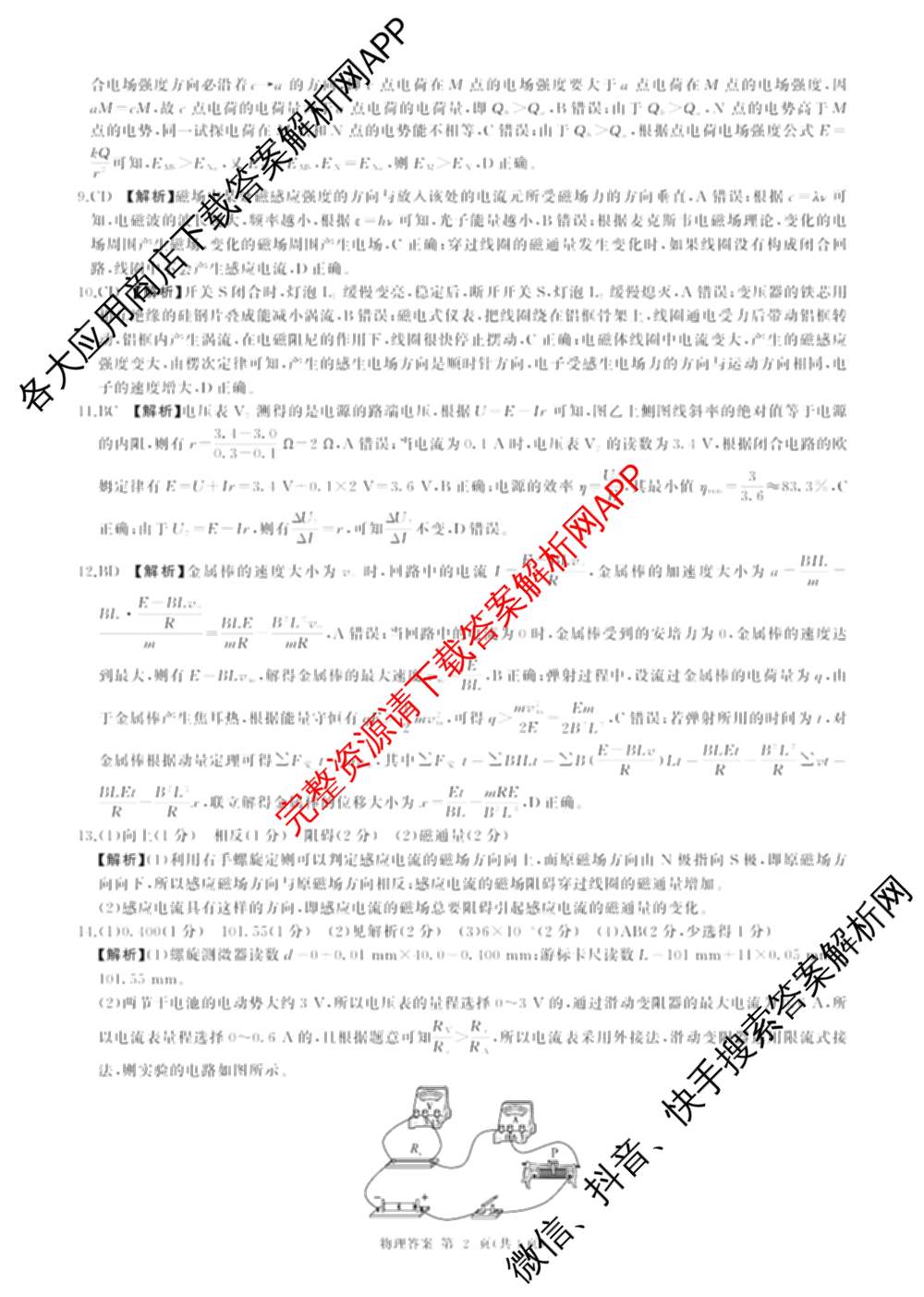 百师联盟2025-2026学年高二上学期综合测试卷试卷及答案汇总（含历史(75分钟)、生物(90分钟多选)、地理(鲁教版75分钟)等）物理答案