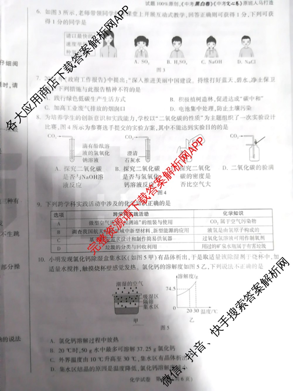 万唯2025年河北初中学业水考试原创定制卷三试卷及答案汇总: 含历史 物理 英语试卷解析化学试题