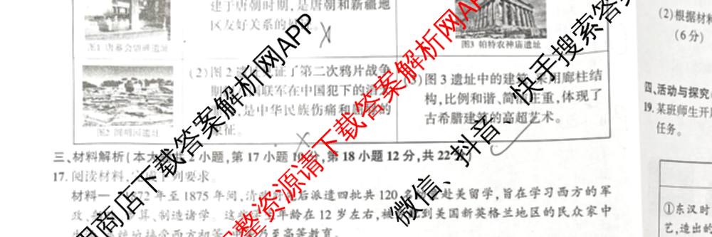 安徽省2026届九年级作业(二)各科答案及试卷（7科全）历史试题