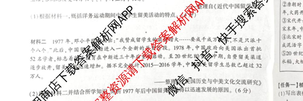 安徽省2026届九年级作业(二)各科答案及试卷（7科全）历史试题