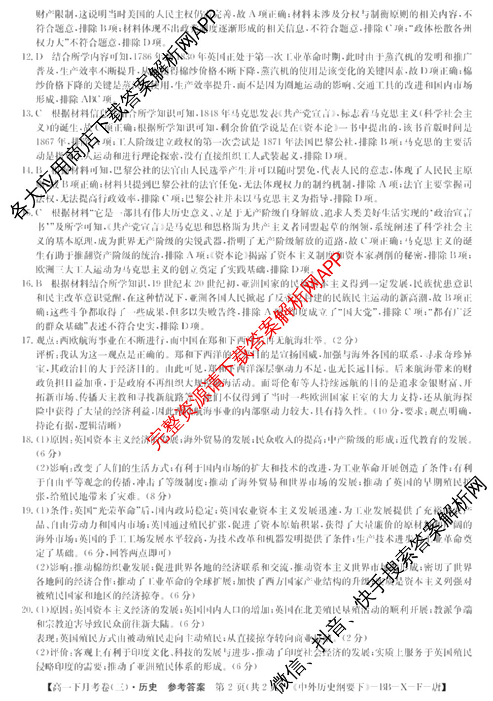 2025~2026全国名校高一下学期第三次月考试卷各科答案及试卷（含生物学(必修2-RJ-G-唐)、化学(必修第二册-RJ-G-唐)、英语(必修第三册-WY-G-唐)等）历史答案
