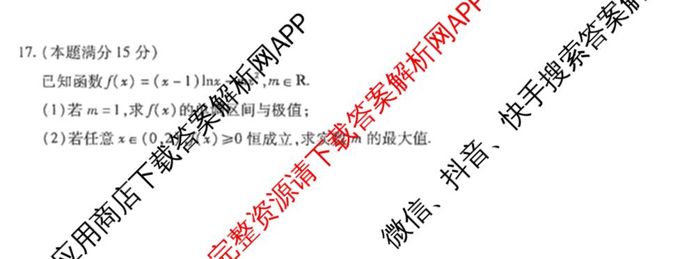 河北省邢台市卓越联盟2027届高三第一学期开学考试各科答案及试卷(已更新历史、政治、英语等9份)数学试题
