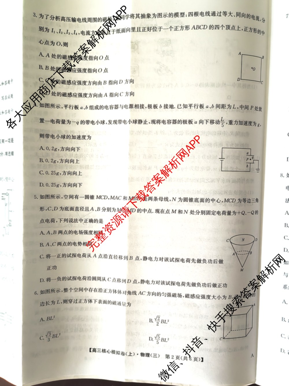 九师联盟2024~2025学年高三核心模拟卷(上)(三)3试卷及答案汇总: 含政治(A)、物理(HF)、语文试卷解析物理试题