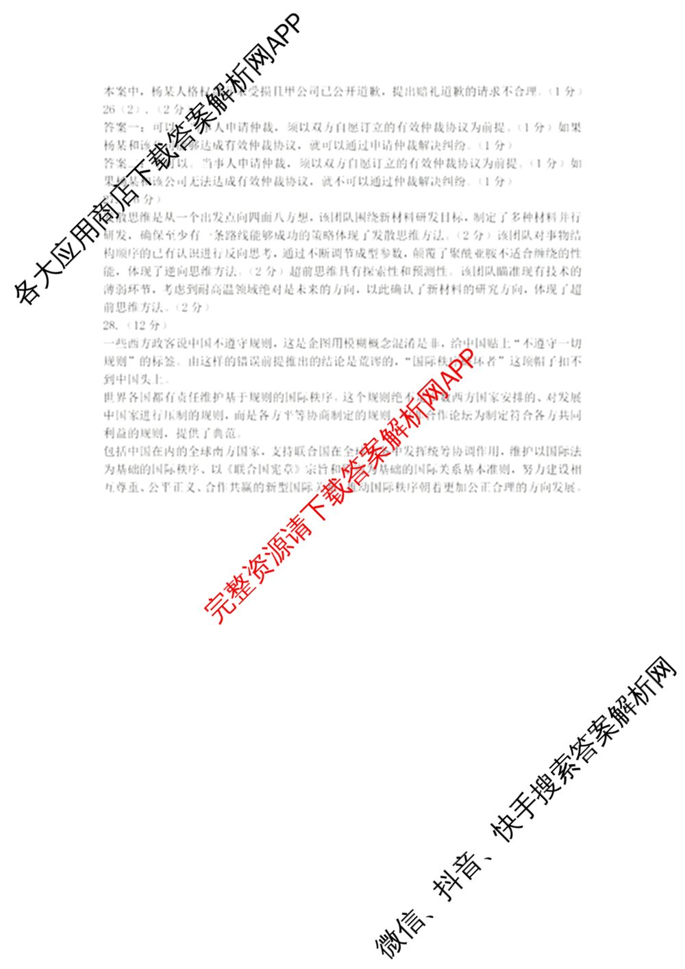 湖州、衢州、丽水2024年11月三地市高三教学质量检测各科答案及试卷（含政治 数学 日语等）政治答案