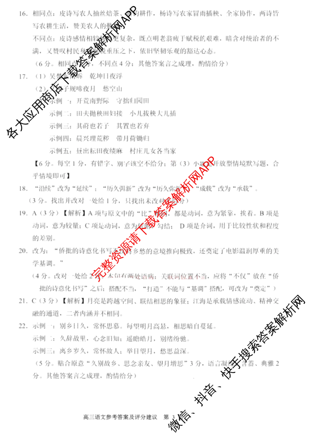 贵州省安顺市2027届高三年级摸底考试2026.8试卷及答案汇总（含历史 政治 数学等）语文答案