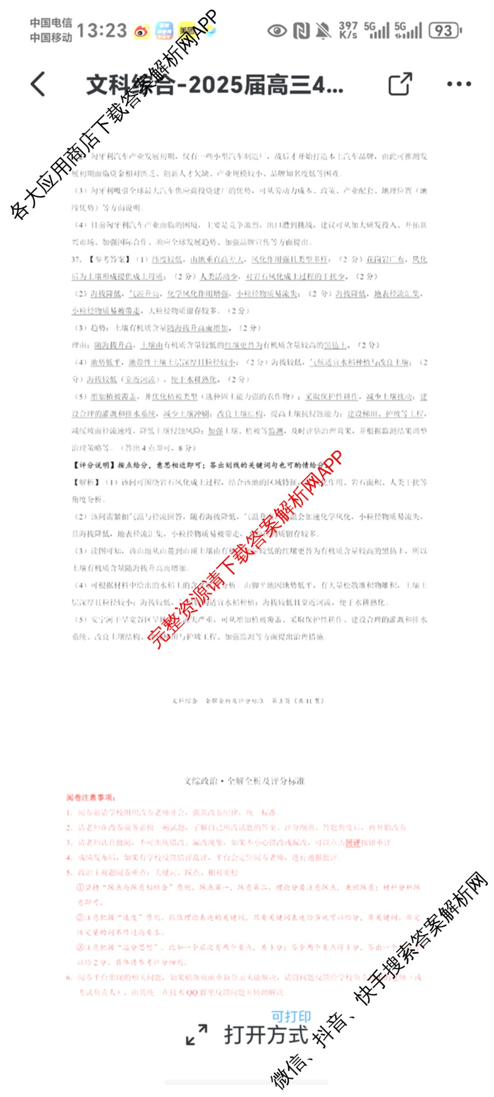 学科网2025届高三4月大联考试卷及答案汇总（含物理(新高考卷C) 文综(新课标卷) 英语(新课标卷A)等）文综答案