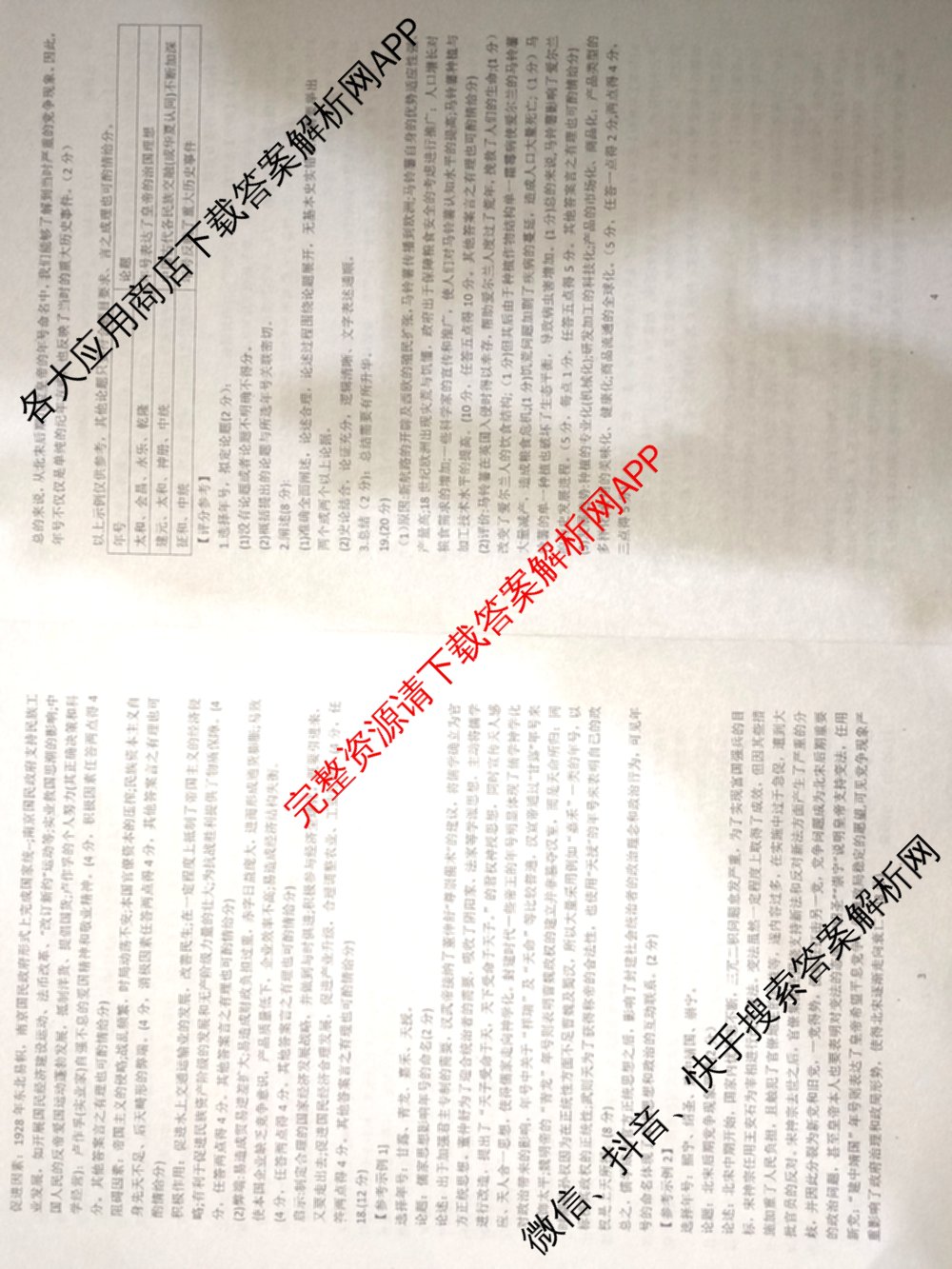 郴州市2025届高三第一次教学质量监测试卷各科答案及试卷（含数学、生物、地理等9份）历史答案