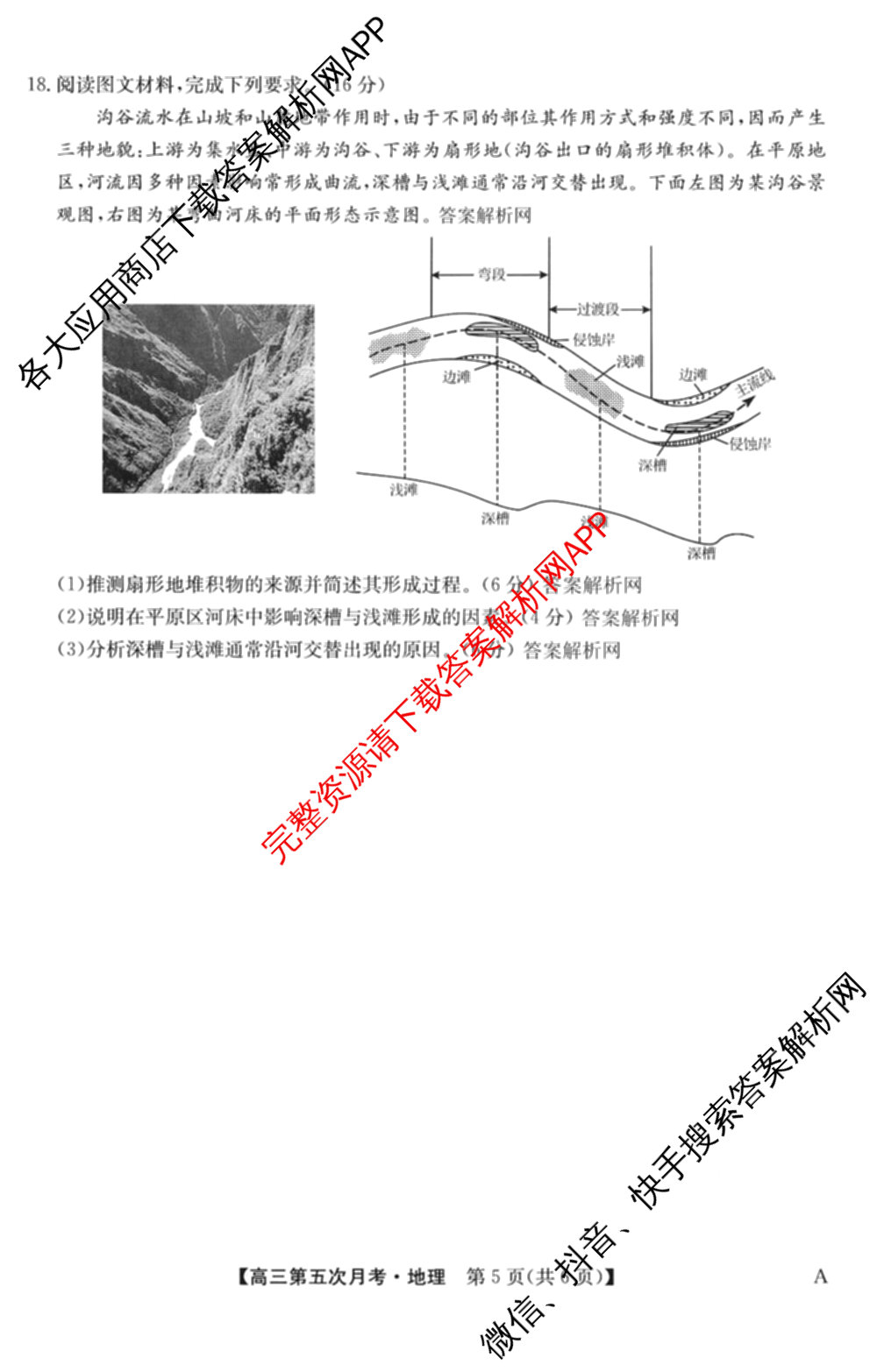 全国名校2026届高三月考滚动卷(五)5（9科全）地理试题