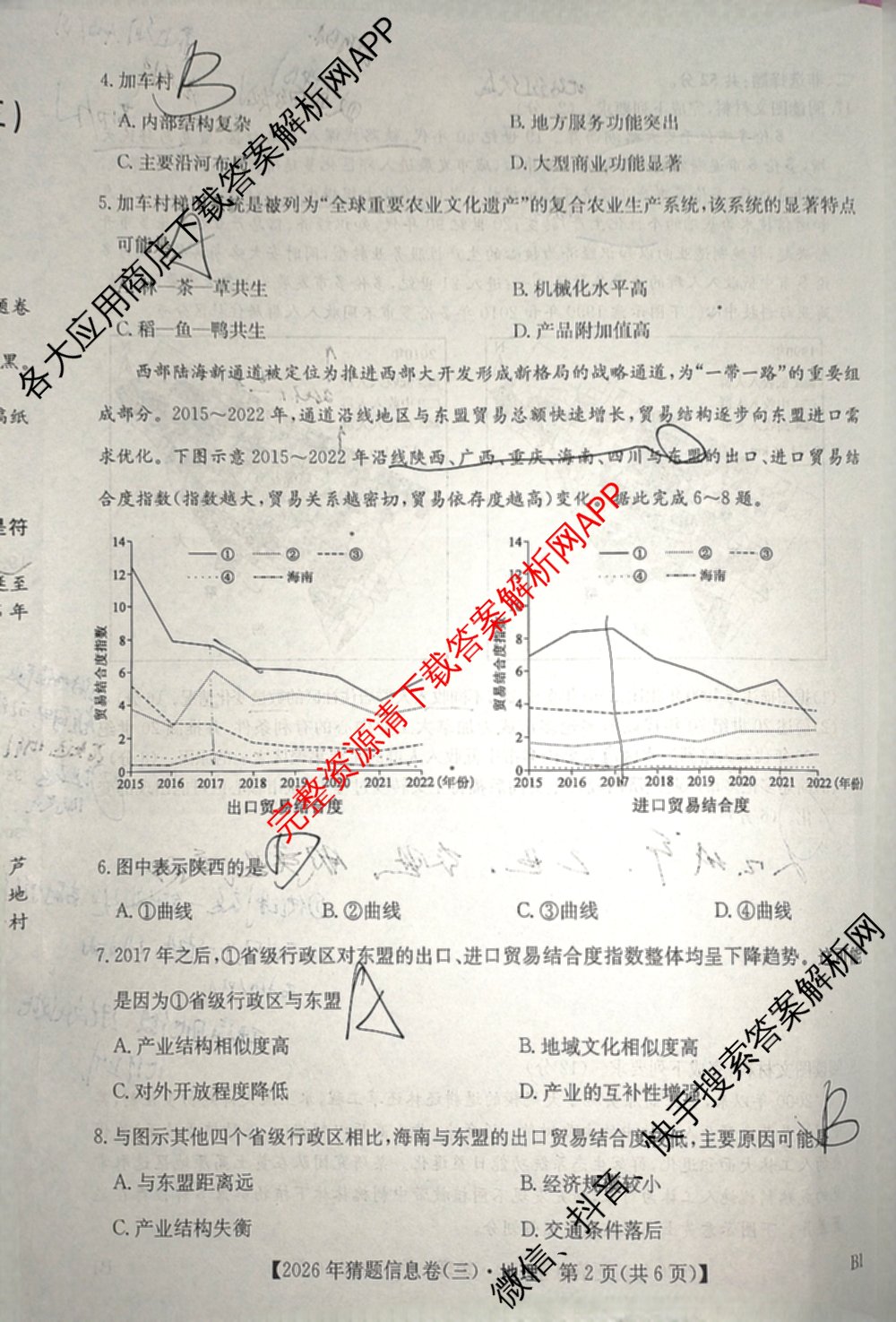 2026年普通高等学校招生全国统一考试猜题信息卷(三)3试卷及答案汇总(已更新物理(B1) 地理(B3) 物理(AH)等21份)地理试题