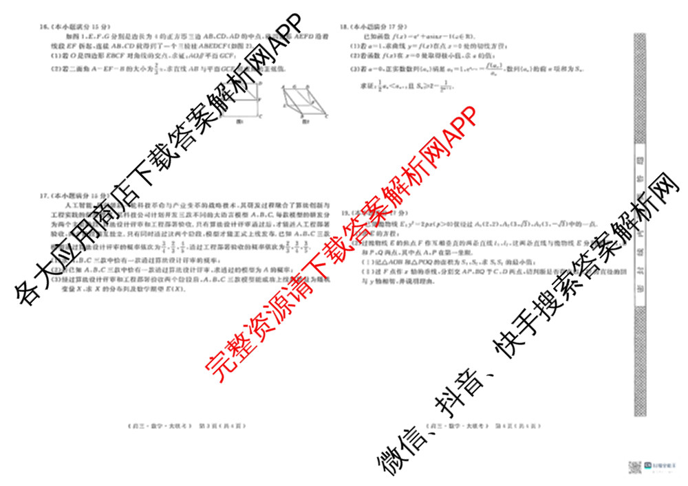 文海大联考2026届高中联盟12月高三联考试卷及答案汇总(已更新化学(江西)、地理、数学等13份)数学试题