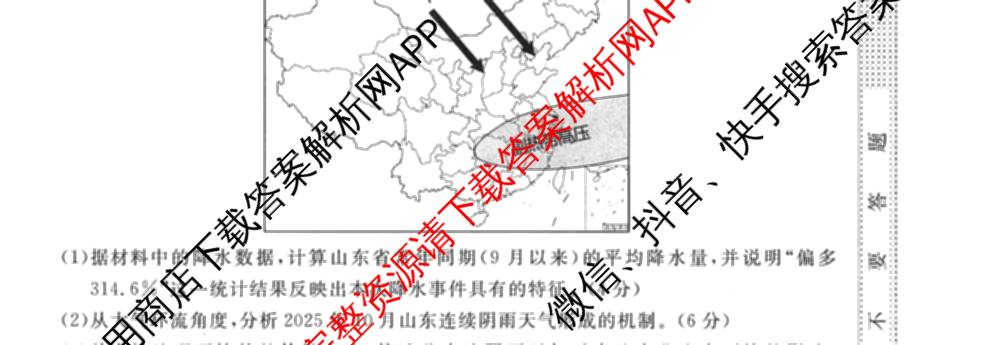 2026普通高等学校招生全国统一考试冲刺押题卷(二)2各科答案及试卷（16科全）地理试题