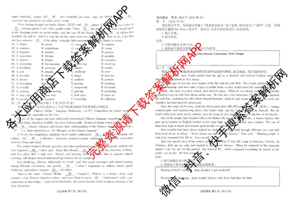 辽宁省点石联盟2027届高三期初学情调研(9.2)各科答案及试卷: 含生物、地理、化学试卷解析英语试题
