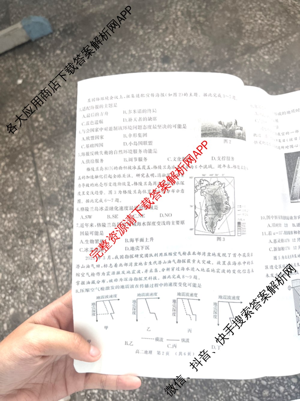 驻马店市2024~2025学年度第二学期期末质量监测高二各科答案及试卷（含生物、英语、语文等）地理试题