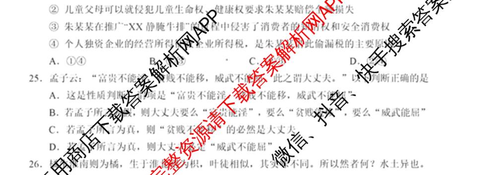 绍兴市2023学年高二第二学期高中期末调测试卷及答案汇总（含政治 语文 历史等）政治试题