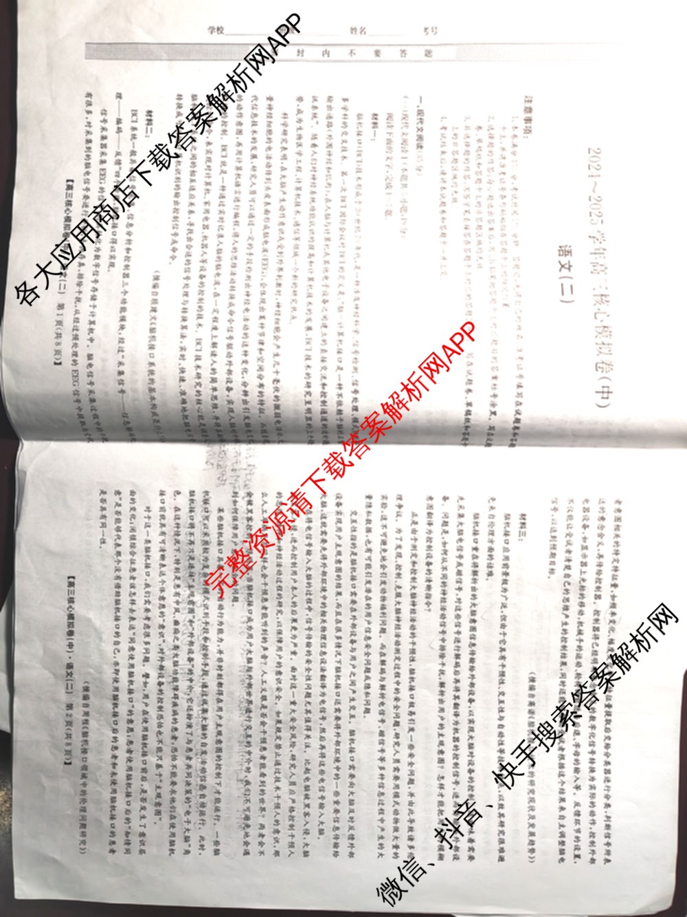 九师联盟2024~2025学年高三核心模拟卷(中)(二)2（含历史 地理(D4) 数学等29份）语文试题