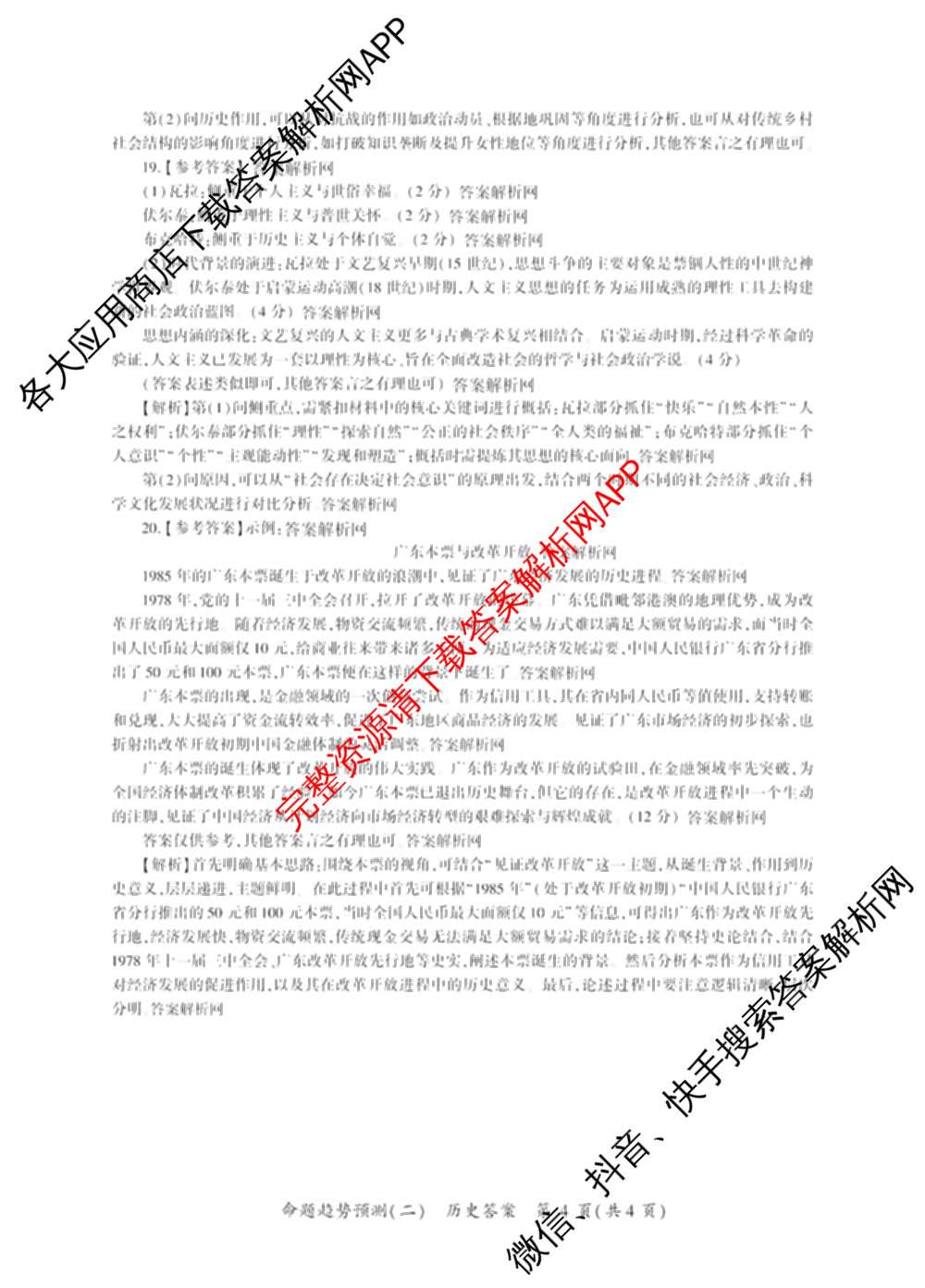 百师联盟2026届高三命题趋势预测(二)各科答案及试卷（21科全）历史答案