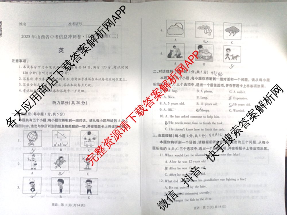2025年山西省中考信息冲刺卷压轴与预测(二)各科答案及试卷（含理综 数学 历史等）英语试题