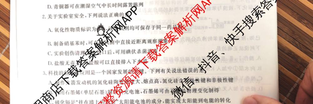衡水金卷先享题2026年学科素养评价练(五)5各科答案及试卷（含政治(AH)【安徽四川甘肃专版】 物理(HN)【湖南专版】 生物(山东专版)等）化学试题