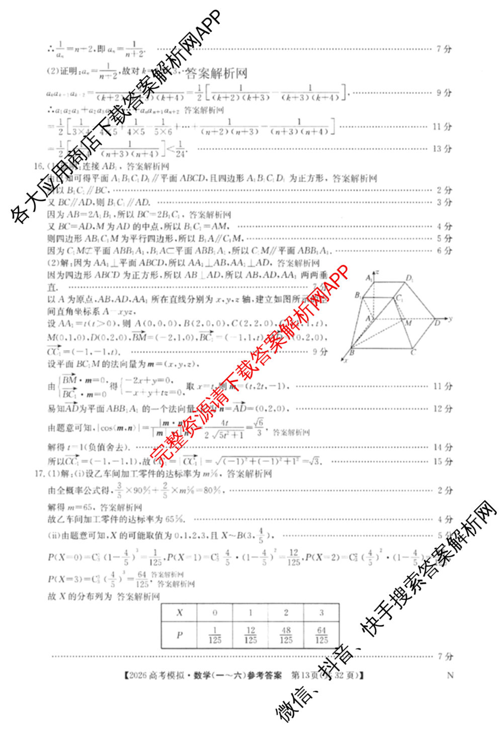 2026年全国高考仿真模拟卷(三)3试卷及答案汇总(已更新物理(AH N) 生物(A N) 数学(N)等14份)数学答案