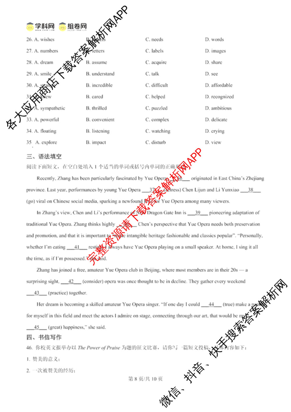 广东省深圳市2026届高三深一模考前适应性训练: 含生物 英语 政治试卷解析英语试题