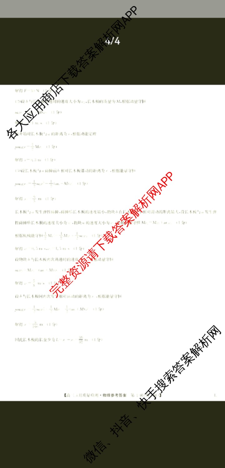 九师联盟2026届高三3月质量检测(2.27)各科答案及试卷（含地理(FJ)、政治(F)、语文(X)等）物理答案