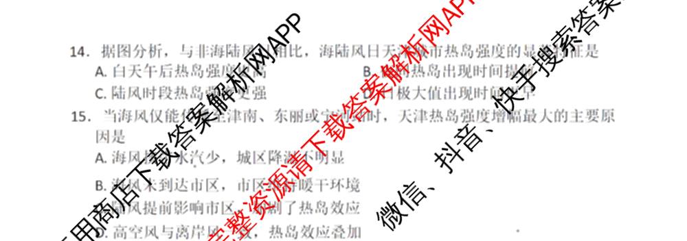 湘豫名校联考2025-2026学年4月高三(4.9)各科答案及试卷: 含生物、物理、化学试卷解析地理试题