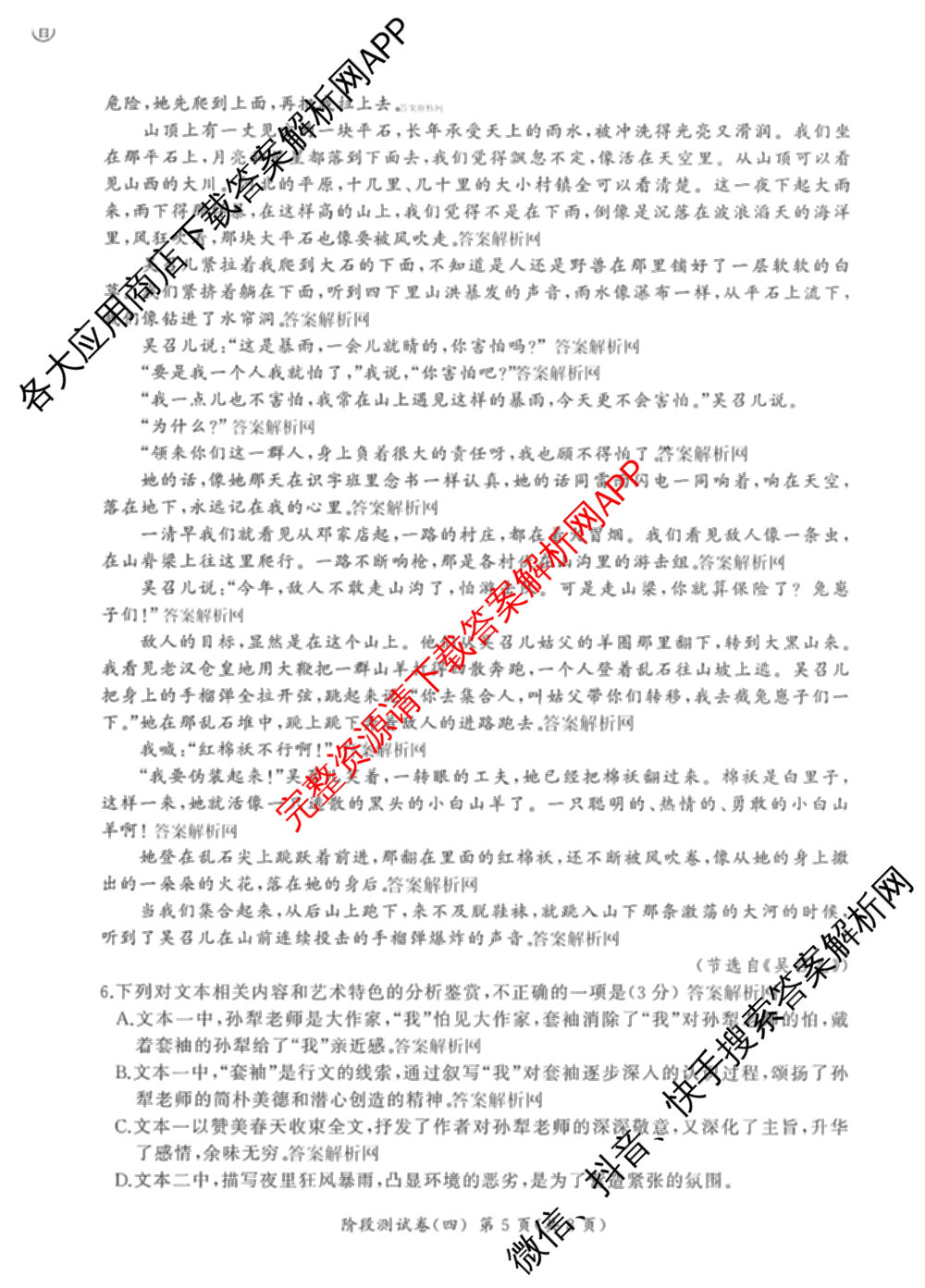百师联盟2025-2026学年高二上学期阶段测试卷(四)4试卷及答案汇总: 含数学(XJ) 地理(湘教版75分钟) 历史(90分钟)试卷解析语文试题