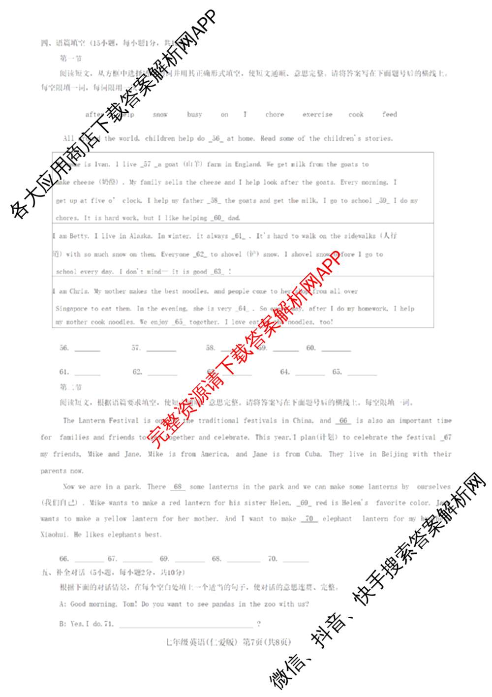 河南省2024-2025学年第一学期七年级期末名校联盟专用（含历史(部编版) 英语(人教版) 数学(人教版)等8份）英语试题