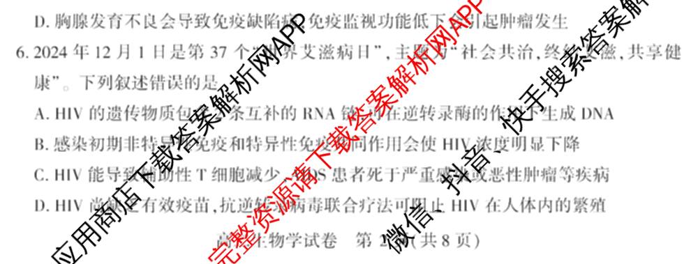 潜江市2024-2025年七月高二期末统一调研测试各科答案及试卷(已更新语文、日语、化学等10份)生物试题