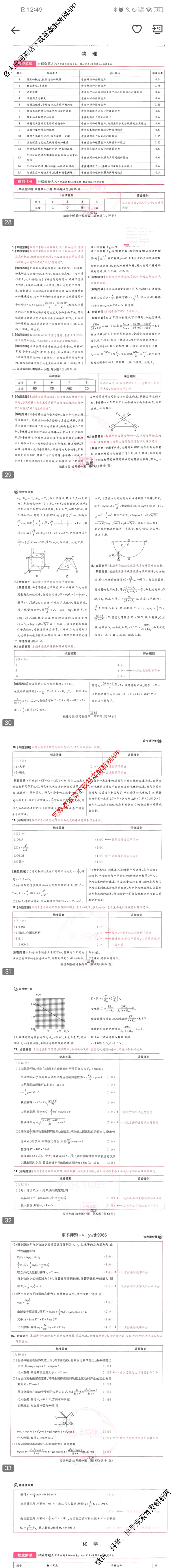 王后雄2024年普通高等学校招生全国统一考试预测卷各科答案及试卷（含语文(安徽专版)、政治(重庆专版)、历史(福建专版)等144份）物理答案