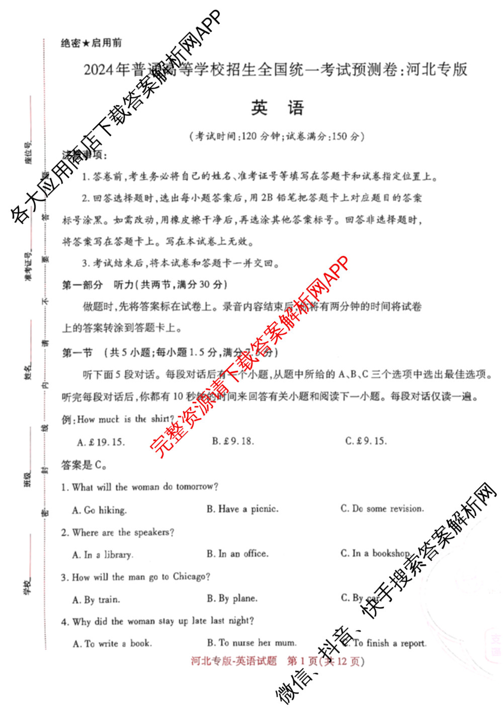 王后雄2024年普通高等学校招生全国统一考试预测卷各科答案及试卷（含语文(安徽专版)、政治(重庆专版)、历史(福建专版)等144份）英语试题