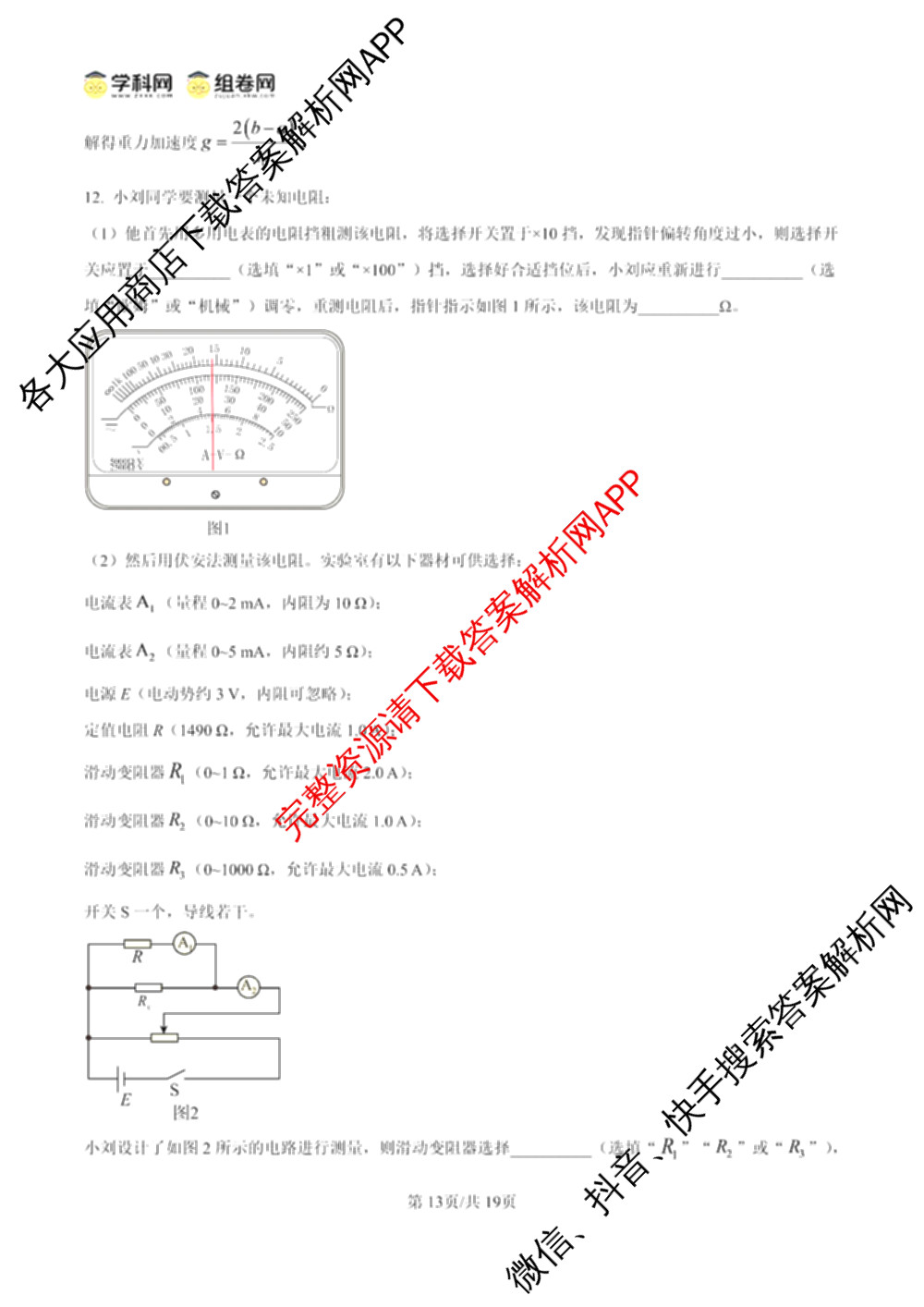 天一大联考安徽省2027届高三9月(标题：高三9月科目): 含生物、日语、语文试卷解析物理答案