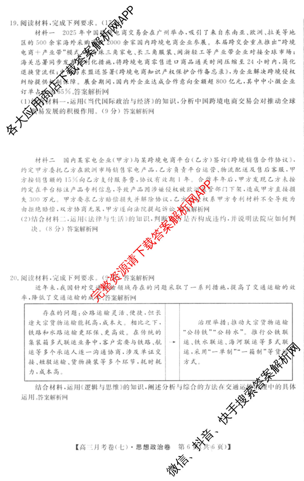 2026届名校大联盟高三月考卷(七)7试卷及答案汇总: 含数学 化学 历史试卷解析政治试题