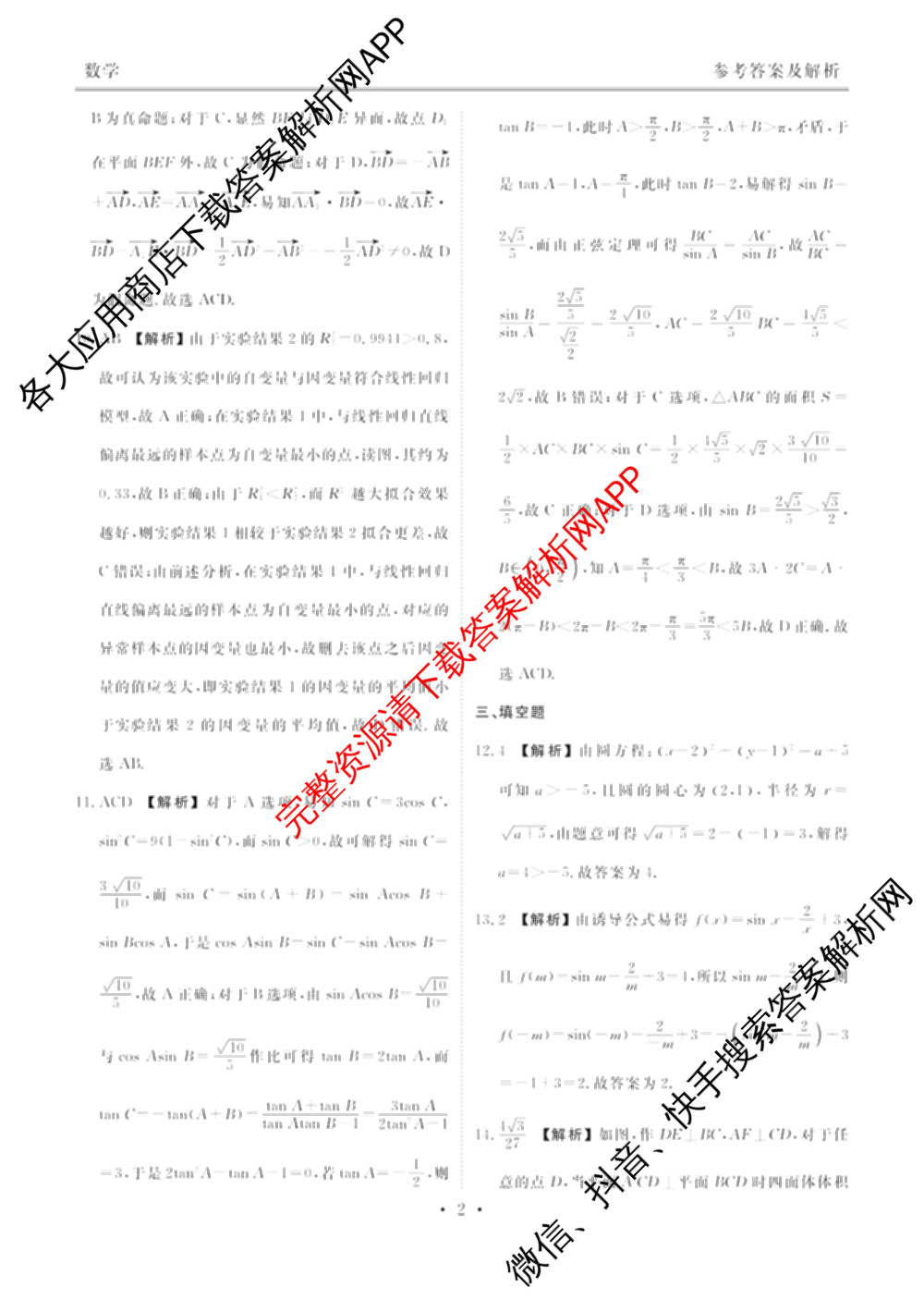 衡水金卷广东省2026届高三年级8月份联考(8.26)试卷及答案汇总（含地理、数学、英语等）数学答案
