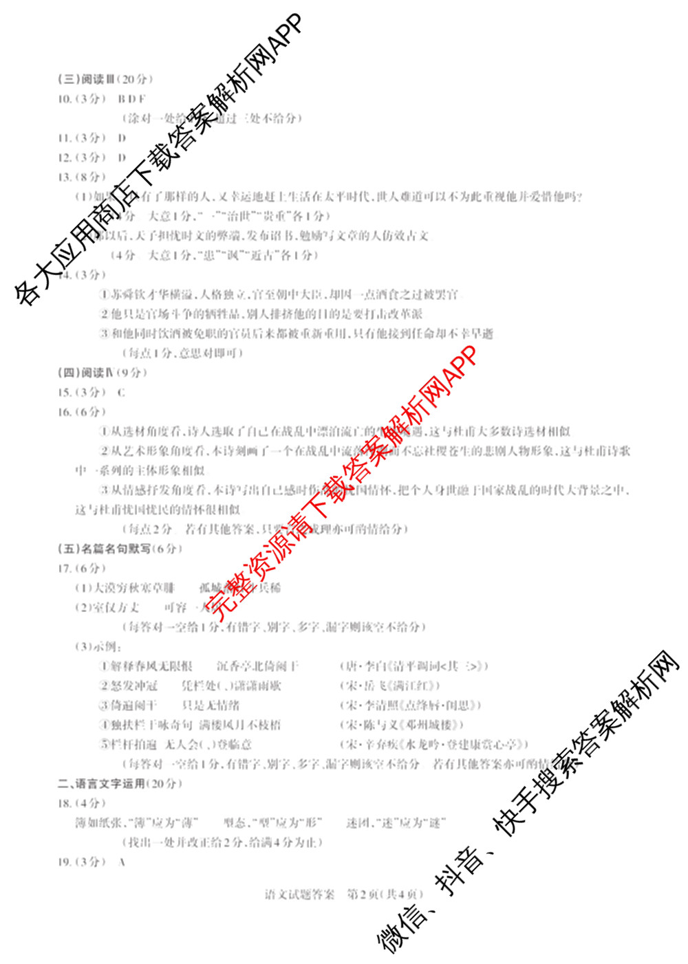 [山西二模]思而行2025年高考考前适应性测试(冲刺卷)(已更新政治 物理 生物(B)等20份)语文答案