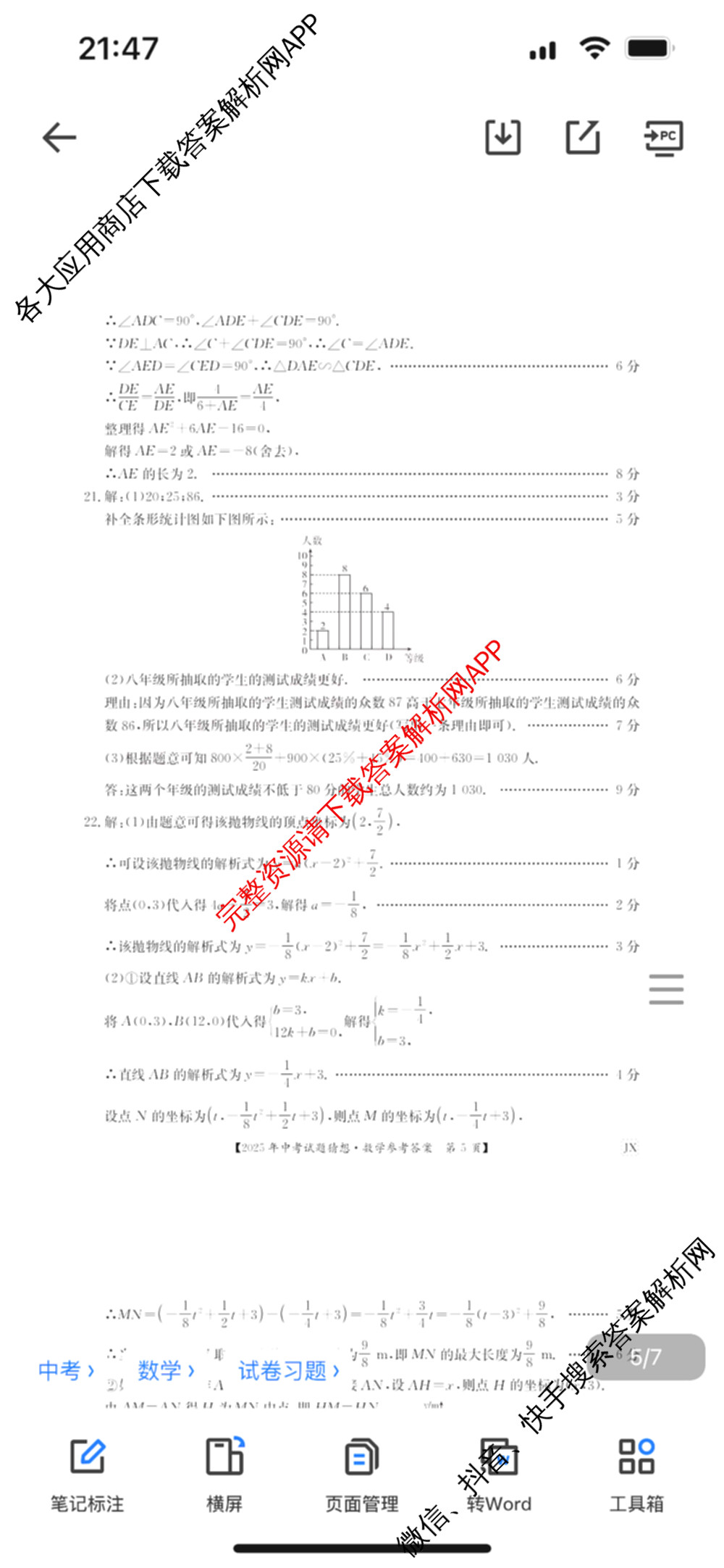 江西省2025年中考试题猜想(JX)(已更新历史 语文 物理等9份)数学答案