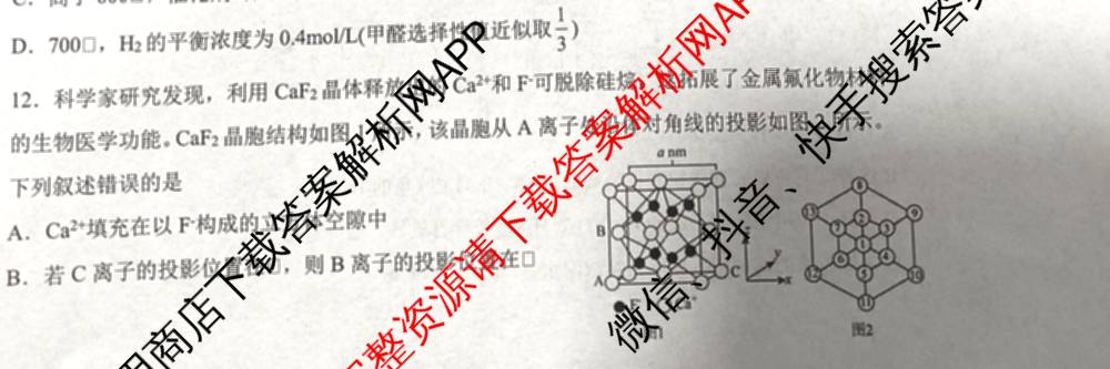 2026届陕西省第二次模拟考试各科答案及试卷: 含化学、政治、物理试卷解析化学试题