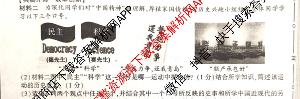 2026年陕西省初中学业水全真模拟演练[试卷类型A](F): 含历史、物理、数学试卷解析历史试题