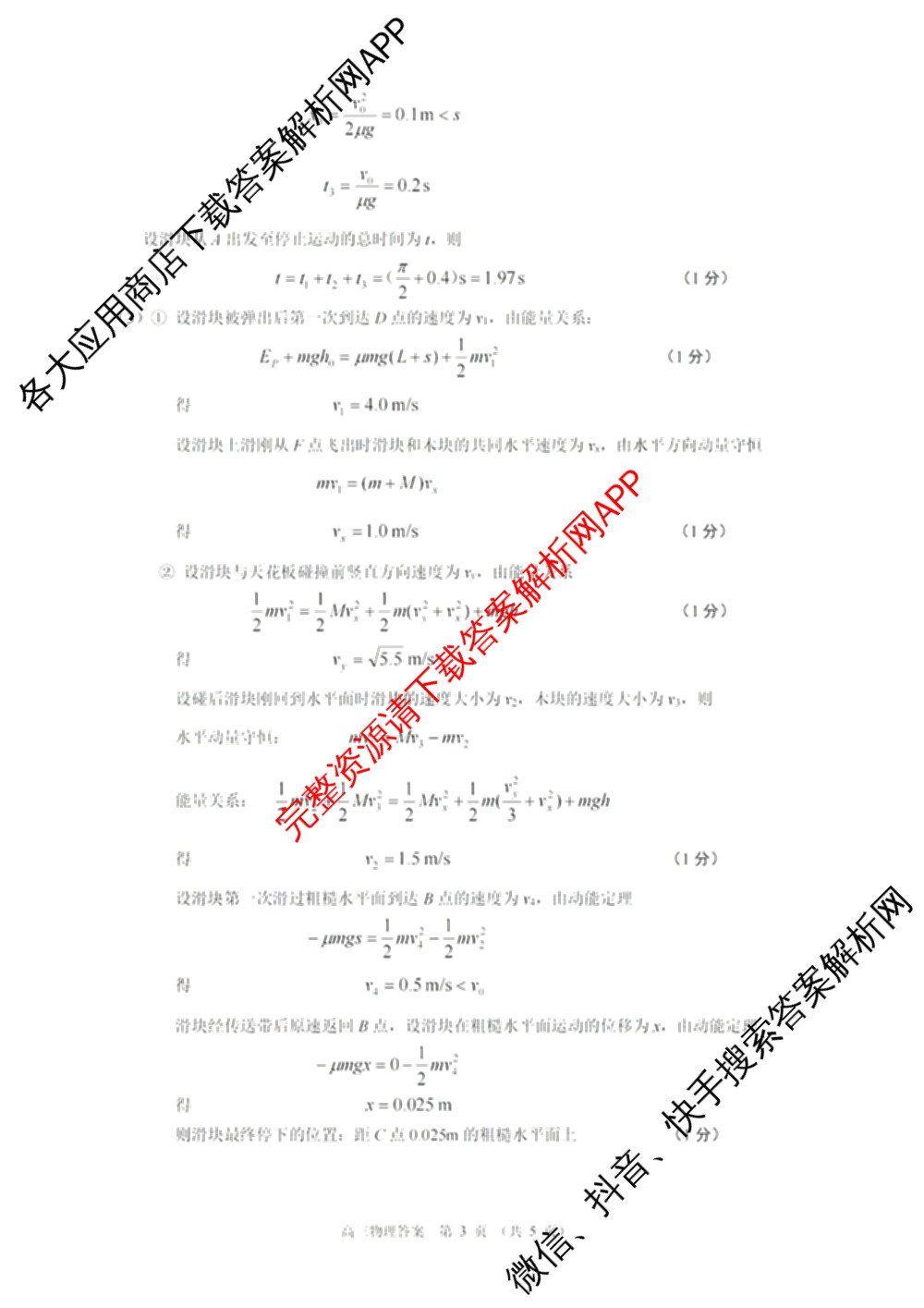 浙江省诸暨市2025年12月高三诊断性考试（含化学、物理、英语等）物理答案