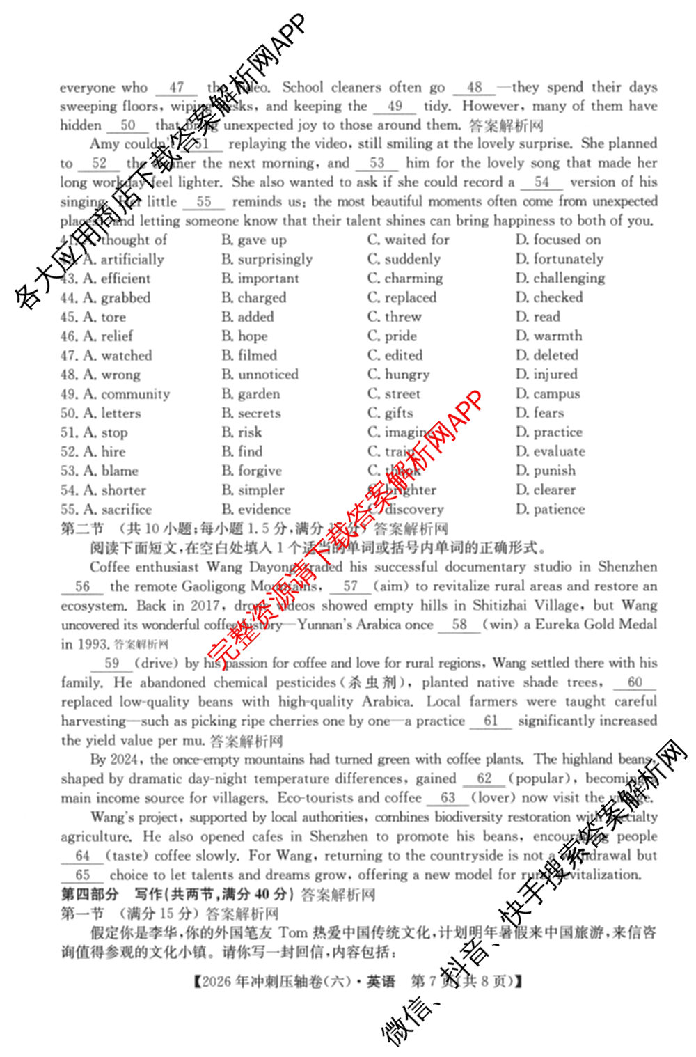 2026年全国高考冲刺压轴卷(六)6试卷及答案汇总（67科全）英语试题
