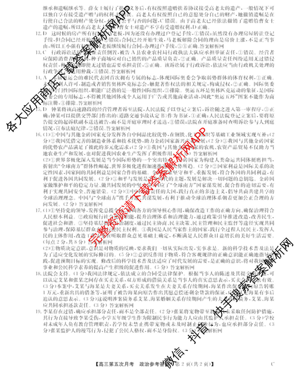 全国名校2026届高三月考滚动卷(五)5（9科全）政治答案