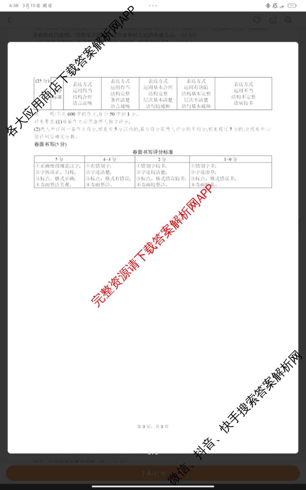 安徽怀宁县部分学校联考2025-2026学年下学期开学考八年级试卷及答案汇总（含生物、地理、道德与法治等）语文答案