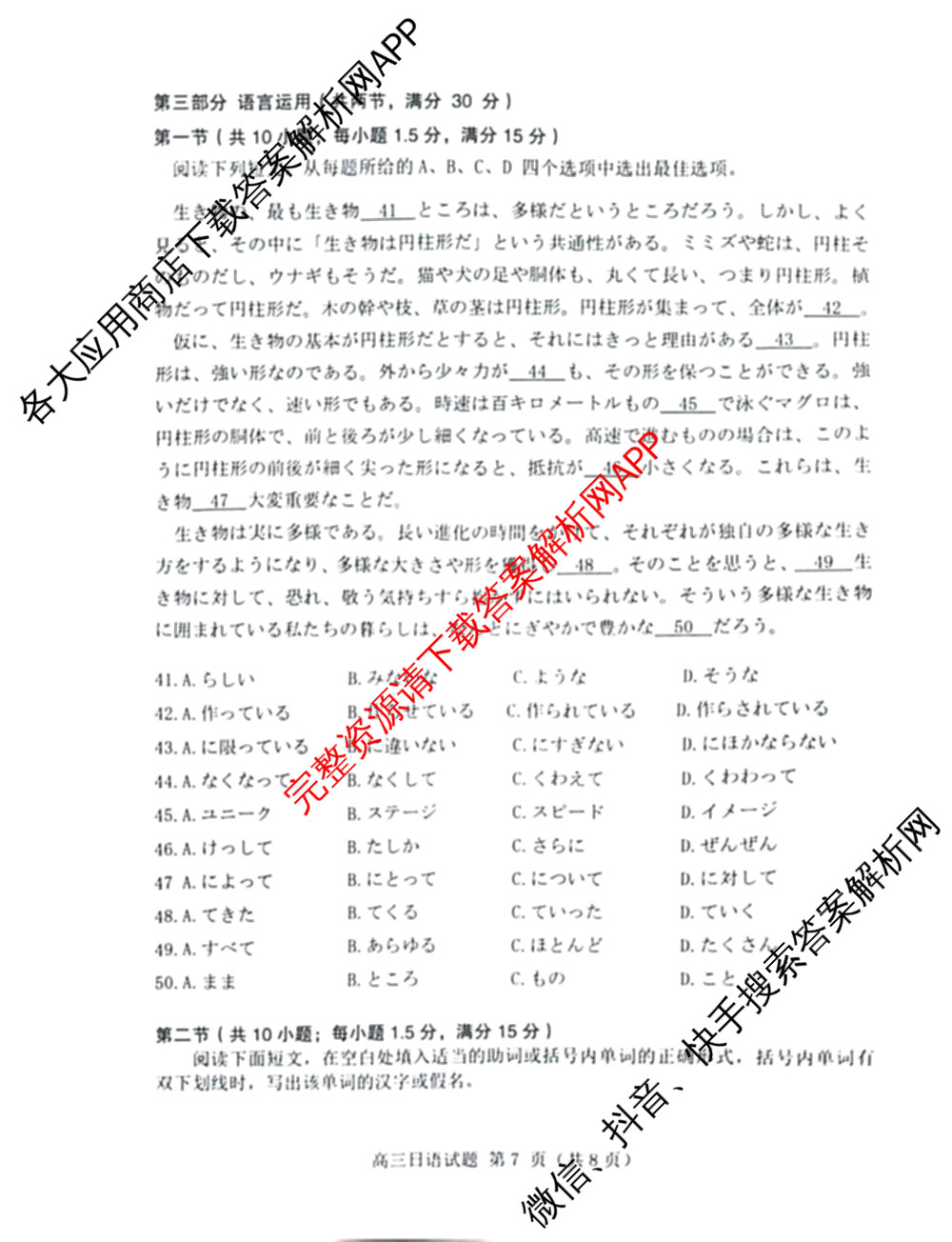 [潍坊一模]山东省潍坊市高考模拟考试(2025.03)各科答案及试卷: 含化学、日语、生物试卷解析日语试题