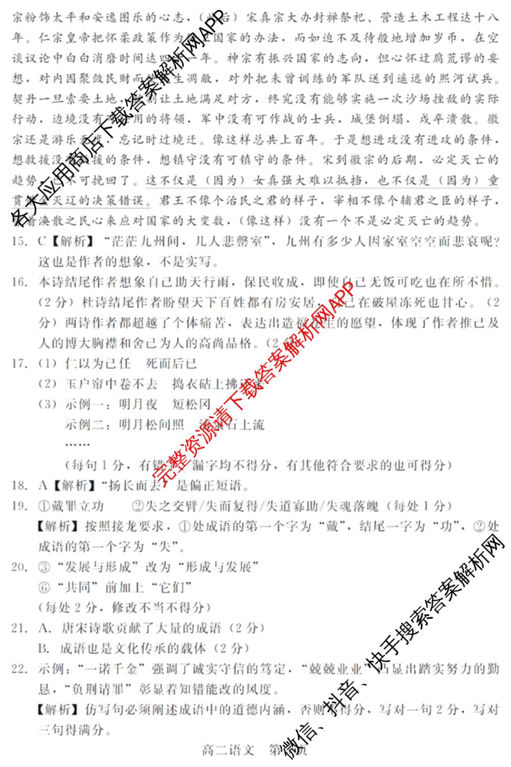 NT20名校联合体高二年级1月质检(2026.1): 含历史 语文 化学试卷解析语文答案