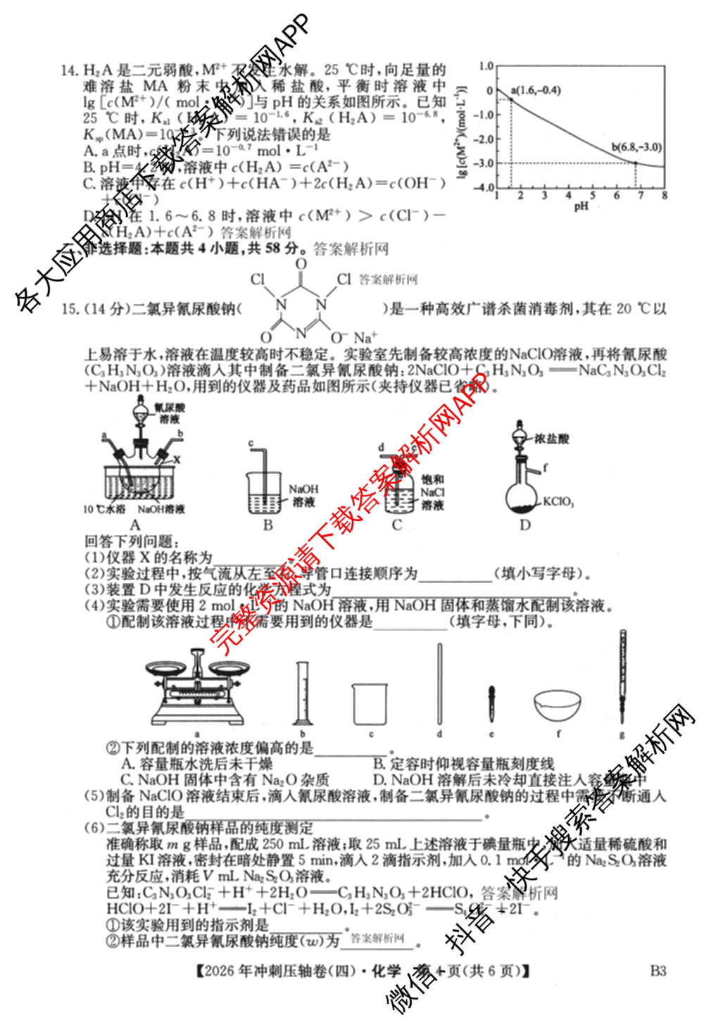 2026年全国高考冲刺压轴卷(四)4各科答案及试卷（含化学(B2)、历史(江西)、地理(广西)等）化学试题
