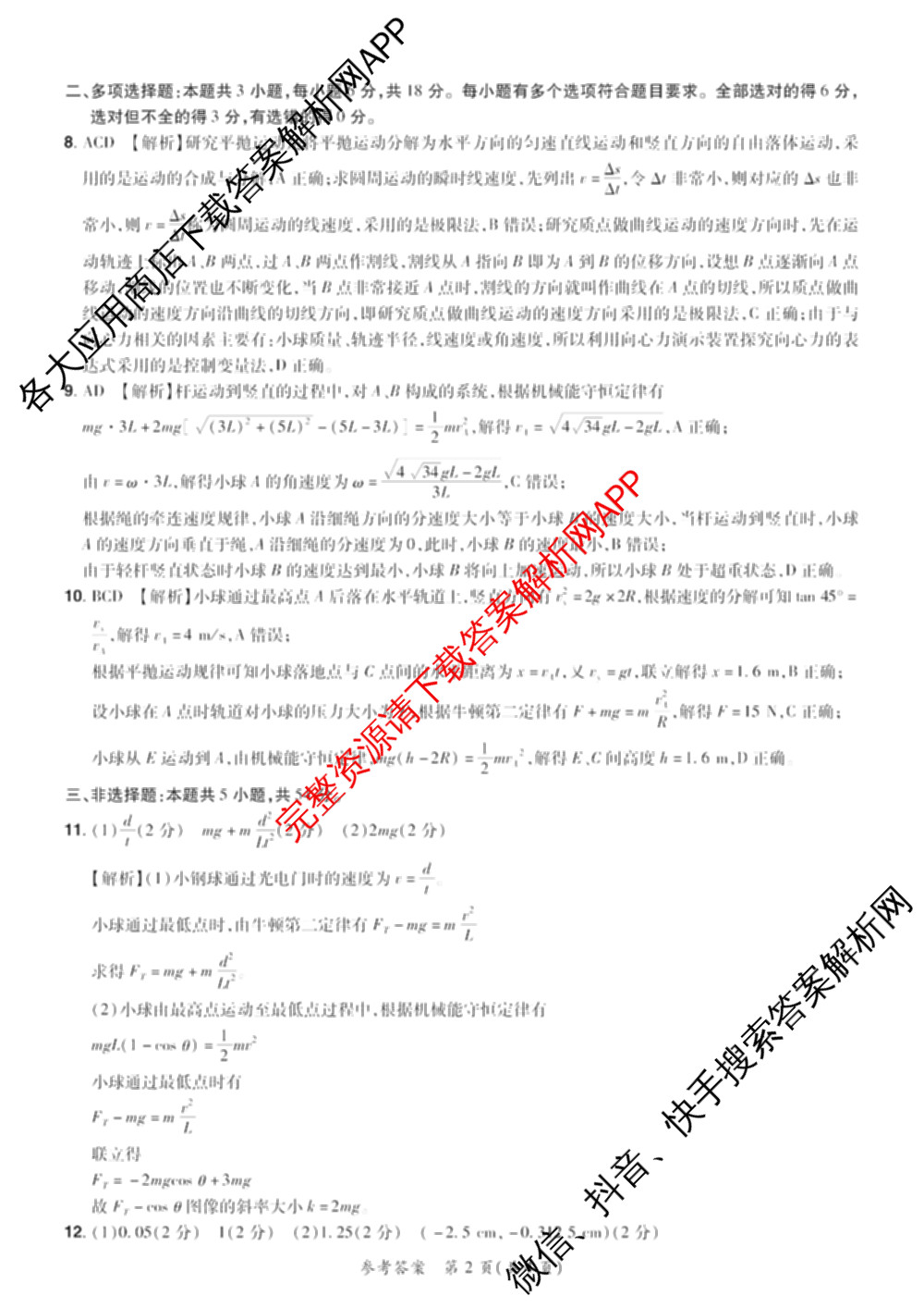 HX 2024-2025学年下学期期末测评试卷高一各科答案及试卷: 含数学、英语、语文试卷解析物理答案