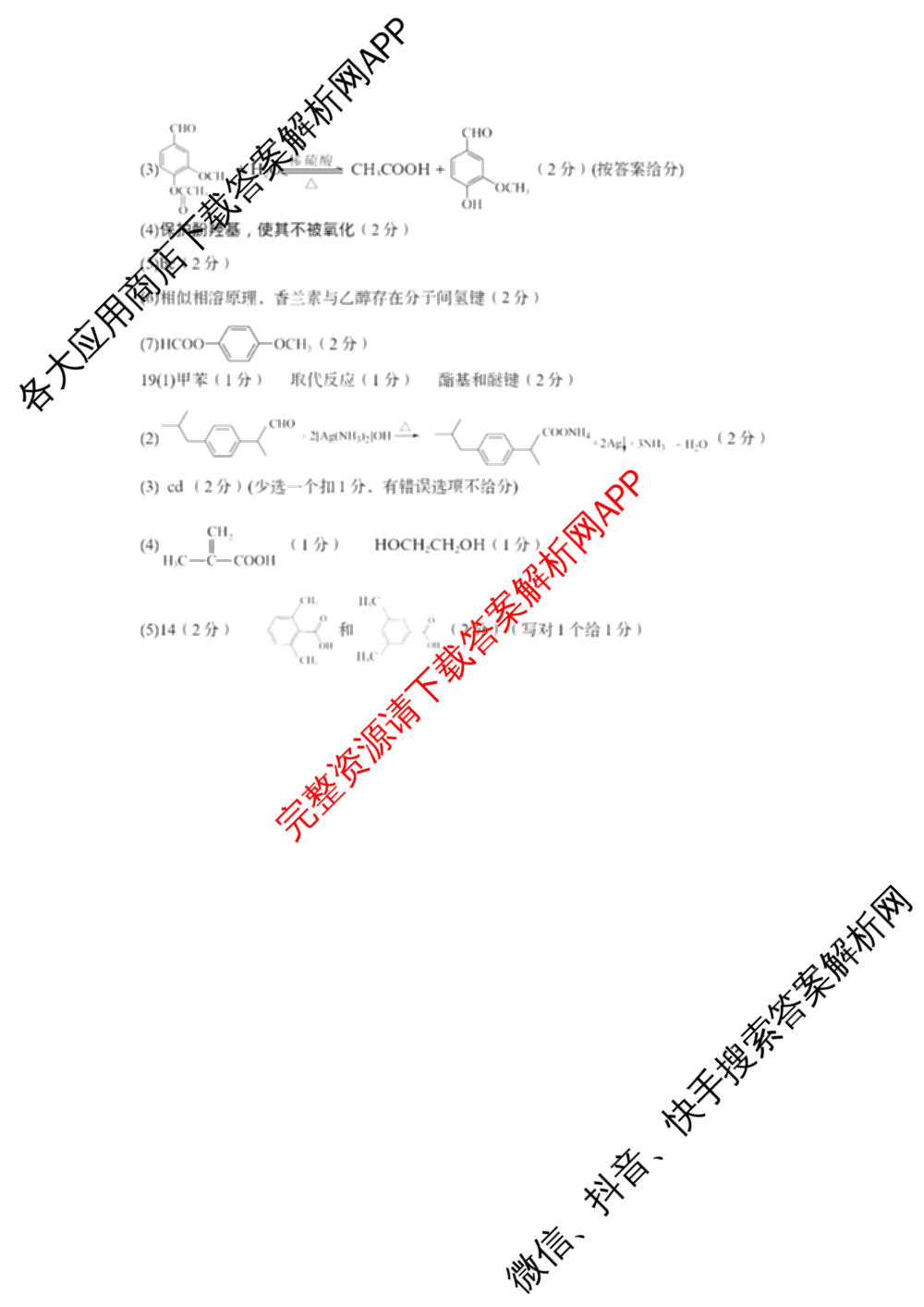 山西省太原市山西大学附中2025-2026学年高三8月月考: 含政治 地理 数学试卷解析化学答案